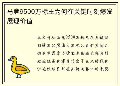 马竞9500万标王为何在关键时刻爆发展现价值