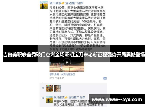 吉鲁美职联首秀破门点燃全场证明宝刀未老新征程强势开局震撼登场 吉鲁美职联首秀破门点燃全场证明宝刀未老新征程强势开局震撼登场