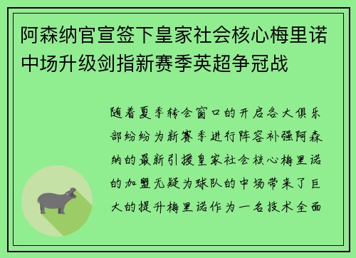 阿森纳官宣签下皇家社会核心梅里诺中场升级剑指新赛季英超争冠战 阿森纳官宣签下皇家社会核心梅里诺中场升级剑指新赛季英超争冠战