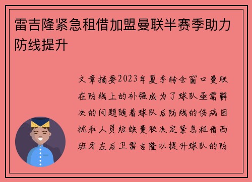 雷吉隆紧急租借加盟曼联半赛季助力防线提升 雷吉隆紧急租借加盟曼联半赛季助力防线提升