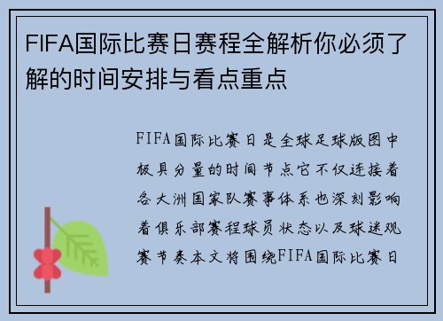 FIFA国际比赛日赛程全解析你必须了解的时间安排与看点重点