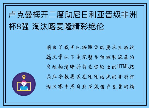卢克曼梅开二度助尼日利亚晋级非洲杯8强 淘汰喀麦隆精彩绝伦