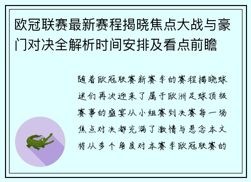 欧冠联赛最新赛程揭晓焦点大战与豪门对决全解析时间安排及看点前瞻